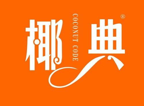 椰典 COCONUT CODE