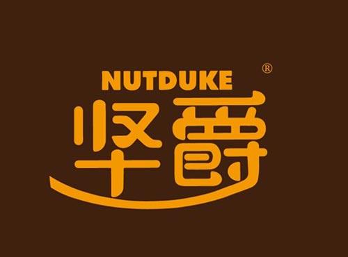 坚爵 NUTDUKE