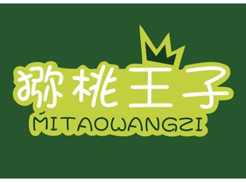 猕桃王子