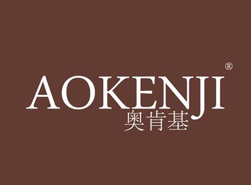 奥肯基
