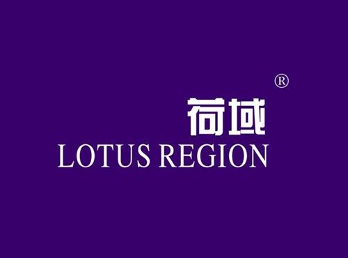 荷域 LOTUSREGION