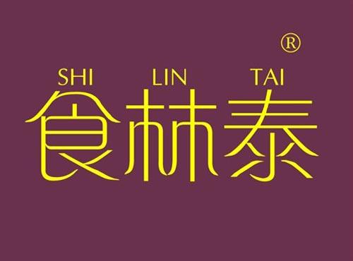食林泰