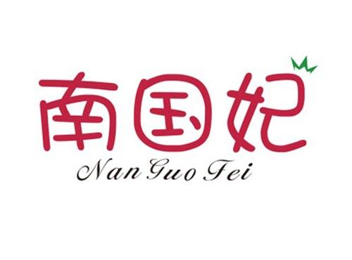 南国妃