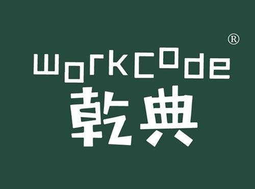乾典 WORKCODE