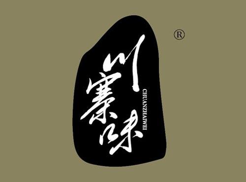 川寨味