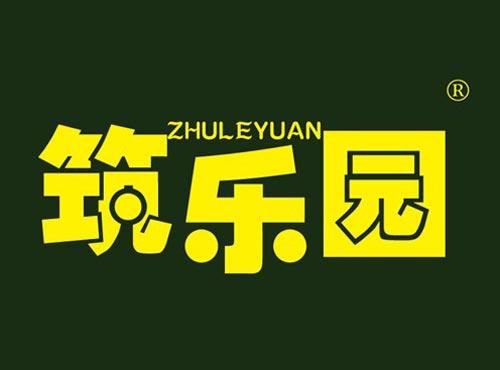 筑乐园