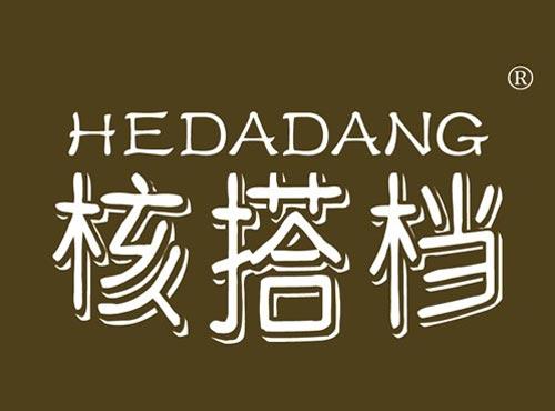 核搭档