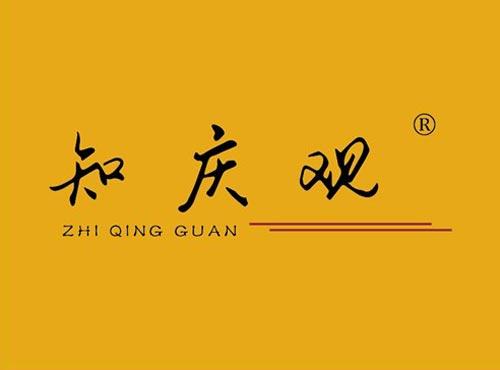 知庆观
