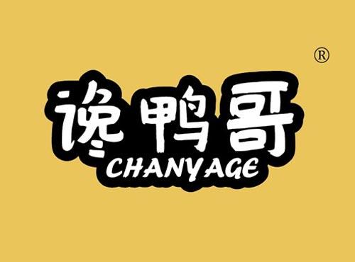 谗鸭哥