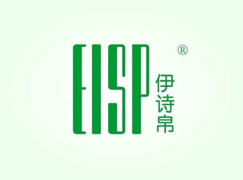 伊诗帛 EISP