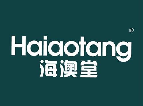 海澳堂