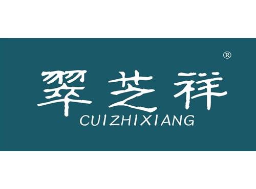 翠芝祥