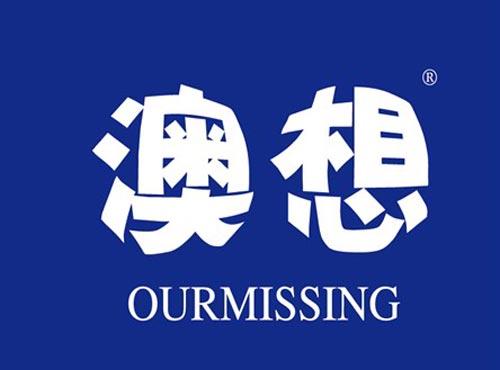 澳想 OURMISSING