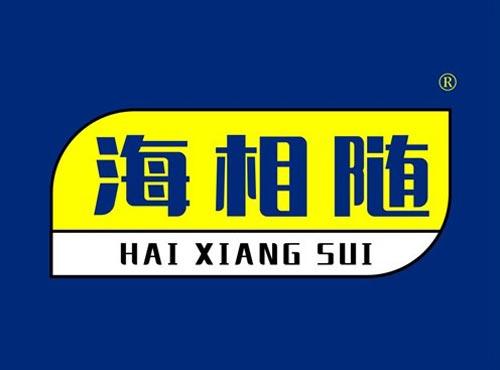 海相随