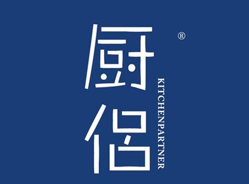 厨侣 KITCHENPARTNER