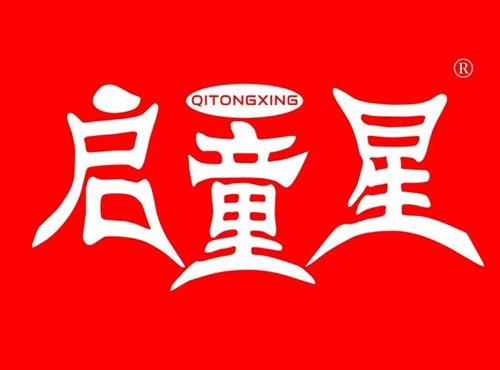 启童星