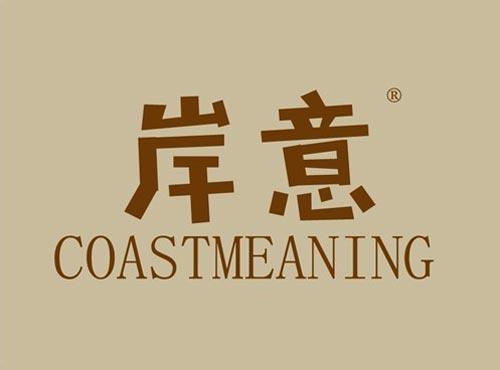 岸意 COASTMEANING