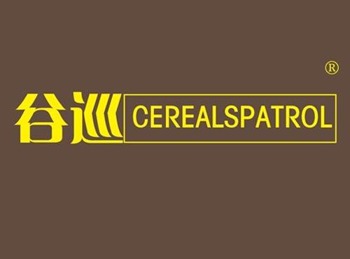 谷巡 CEREALSPATROL