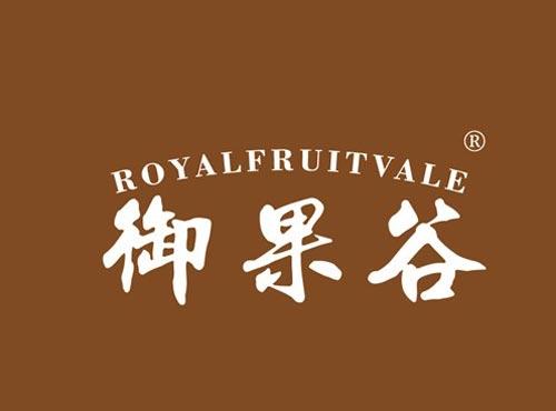 御果谷 ROYALFRUITVALE