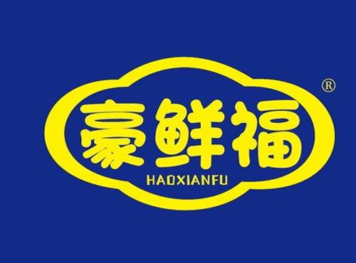 豪鲜福
