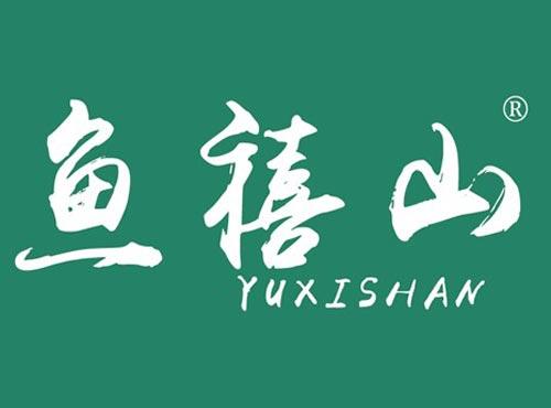 鱼禧山
