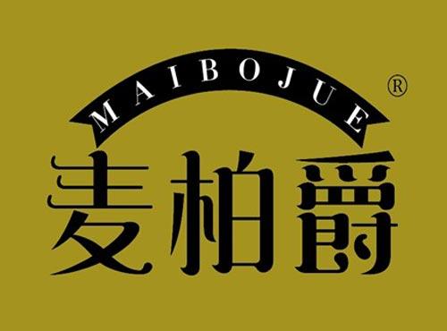 麦柏爵