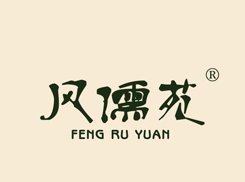 风儒苑