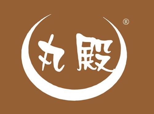丸殿