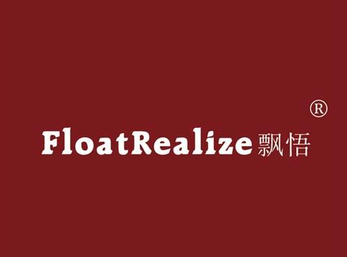 飘悟 FLOATREALIZE