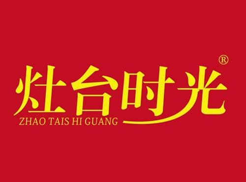 灶台时光