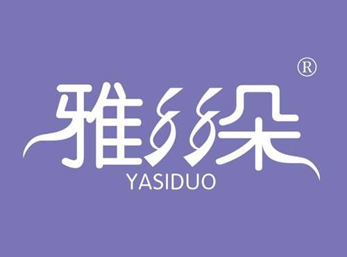 雅丝朵