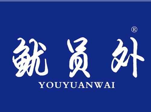 鱿员外