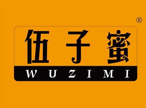 伍子蜜
