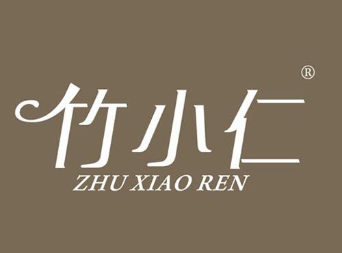 竹小仁