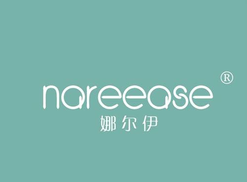 娜尔伊 NAREEASE