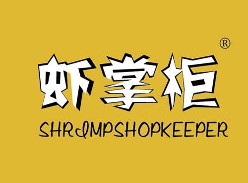 虾掌柜 SHRIMPSHOPKEEPER