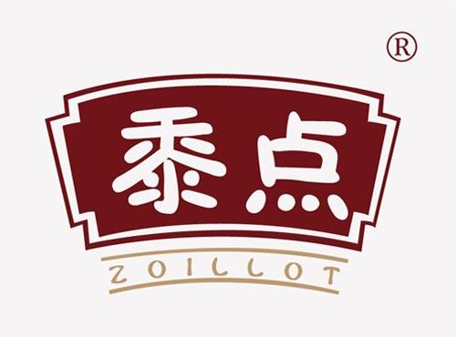 黍点