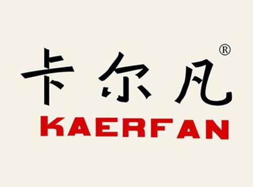卡尔凡
