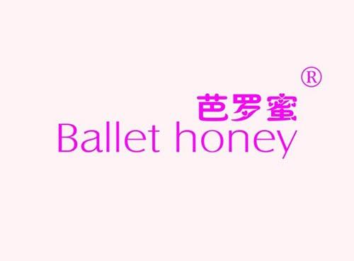 芭罗蜜 BALLET HONEY