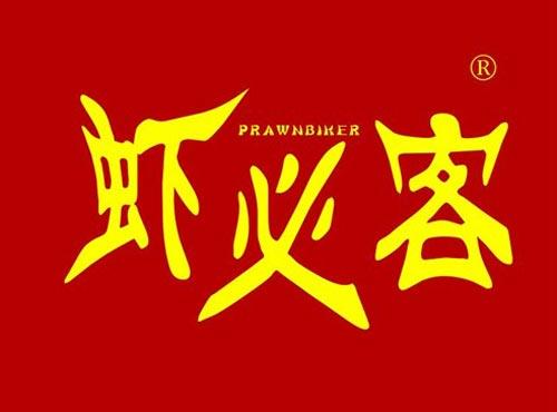 虾必客 PRAWNBIKER