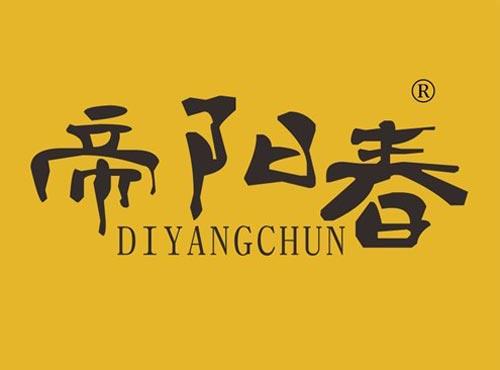 帝阳春