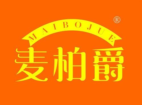 麦柏爵