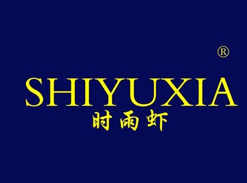 时雨虾
