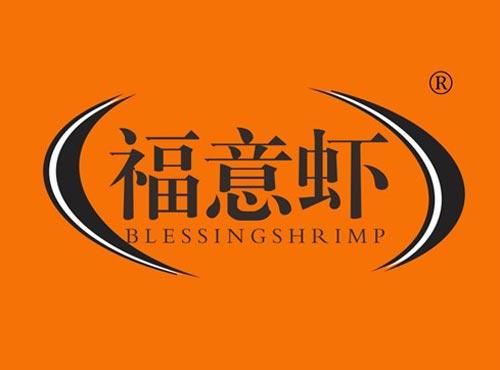 福意虾 BLESSINGSHRIMP