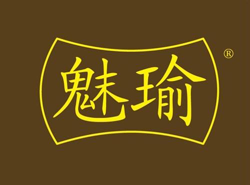 魅瑜