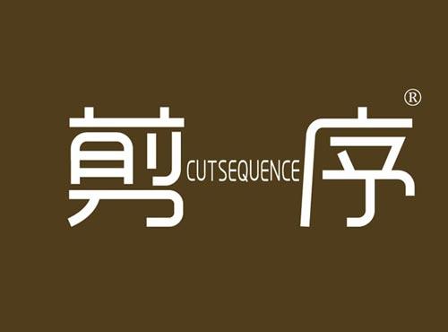 剪序 CUTSEQUENCE