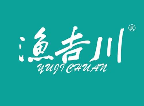 渔吉川