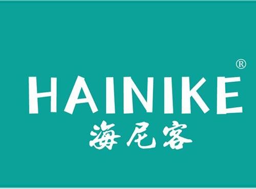 海尼客