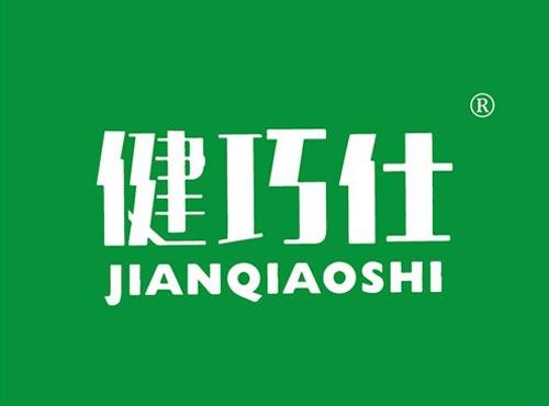 健巧仕