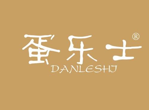 蛋乐士